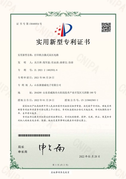 打印機自激式高壓電路