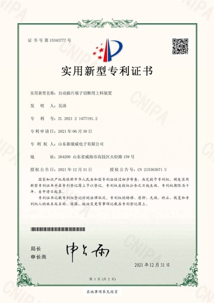 自動插片端子切斷用上料裝置